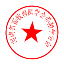 2016年河南省畜牧兽医学会养猪学分会学术研讨会