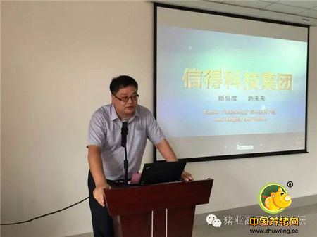 《中国猪业高层交流论坛》线下活动山东站之（一）信得科技