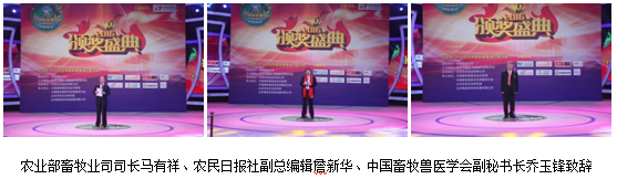 安佑杯2016寻找中国美丽猪场活动完美收官 颁奖典礼登陆央视舞台