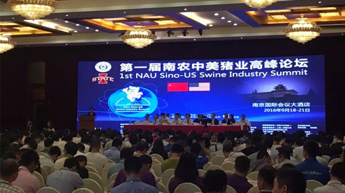 第一届南农中美猪业高峰论坛在南京国际会议大酒店盛大召开