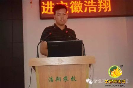 中国猪业高层交流论坛线下活动安徽站之（三）浩翔农牧