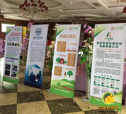 低碳生态环保养猪模式变革行动专题会议(重庆站)成功召开