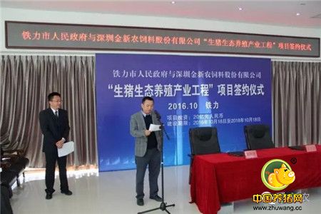 金新农与黑龙江省铁力市人民政府签订合作协议建设生猪生态养殖产业项目