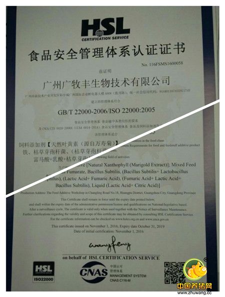 热烈祝贺广州广牧丰通过两项国际认证