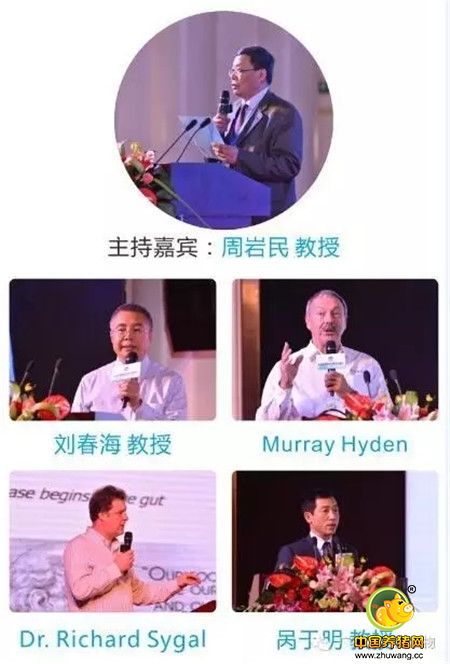 第二届“国际动物肠道生态与健康（中国）高端论坛”精彩报告