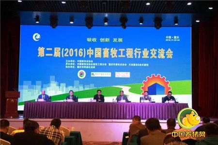 第二届（2016）中国畜牧工程行业交流会精彩全纪录