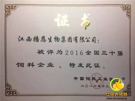 权威认证！播恩集团被评为2016全国三十强饲料企业！