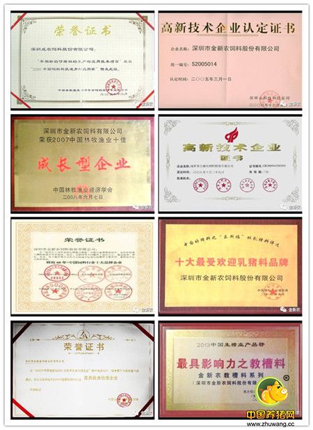 热烈庆祝金新农被中国饲料工业协会评为“2016全国三十强饲料企业”