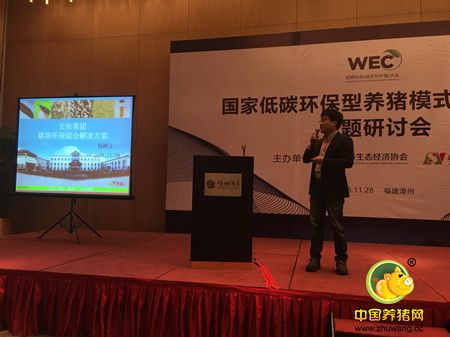 低碳生态环保养猪模式变革行动专题会议（漳州站）成功召开