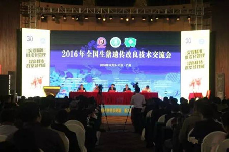 宁波三生参加2016年全国生猪遗传改良技术交流会