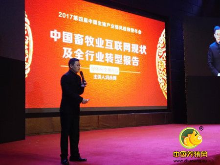 热烈祝贺2017年第四届中国猪产业链风险预警年会暨金猪商城年度庆典成功召开