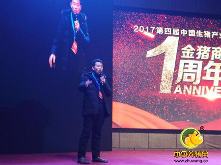 热烈祝贺2017年第四届中国猪产业链风险预警年会暨金猪商城年度庆典成功召开