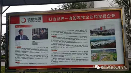 《中国猪业高层交流论坛》 重庆站线下活动之（四）隆昌邦得畜牧机械设备有限公司