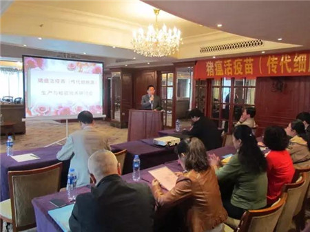 猪瘟活疫苗（传代细胞源）生产与检验技术研讨会在广州召开
