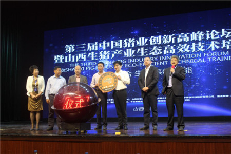 第三届中国猪业创新高峰论坛暨山西生猪产业生态高效技术培训圆满落幕