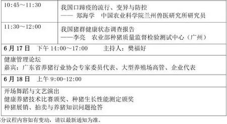 金新农科技携手武汉天种和华扬动保参加第四十三届养猪产业博览会(广州)