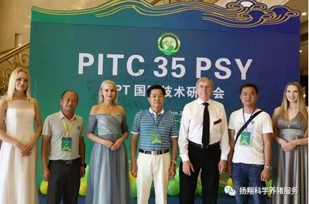 “用科技提高PSY”，挑战PSY35！ 首届PPT国际技术研讨会正式拉开帷幕！
