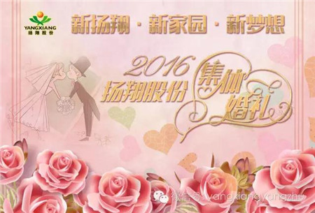 扬翔股份2016年集体婚礼即将在这个美丽的地方举行，你听说了吗？
