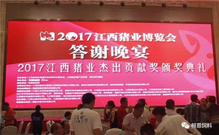 再战2017江西猪业博览会·柯恩饲料荣获2017年江西市场最具影响力饲料品牌