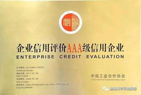 热烈祝贺扬翔股份被评定为AAA级信用企业！