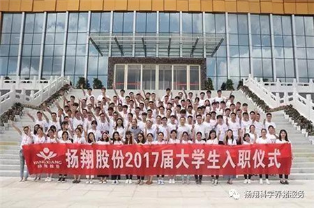 “新起点 新征程”：扬翔公司迎来2017届新面孔