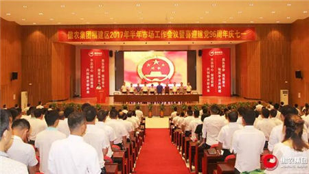傲农集团隆重举行“喜迎建党96周年庆七一”纪念大会