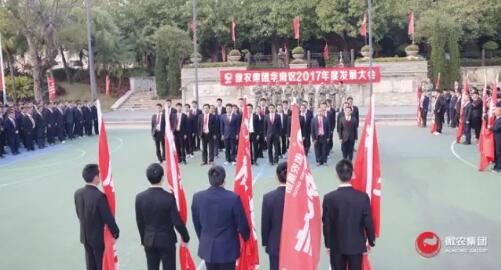 傲农集团华南区2017年度发展大会顺利召开