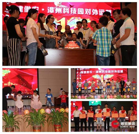 1周岁！傲农集团漳州科技园举办对外运营一周年活动庆典