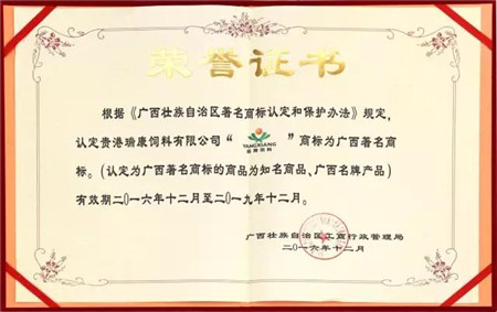 8月31日，“扬翔饲料”再次被认定为广西著名商标。继2010年、2013年“扬翔饲料”商标被认定为广西著名商标之后，这已经是“扬翔饲料”连续三届被认定为广西著名商标。
