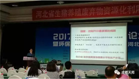 2017年河北省猪业高层论坛隆重召开