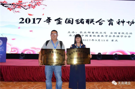 2017年9月15日，2017全国猪联合育种协作组年会在重庆悦来国际会议中心召开，天兆猪业出席了本次大会。