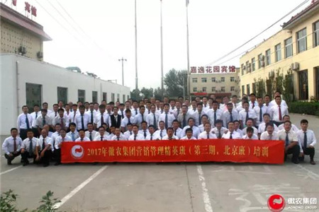 　为进一步完善人才队伍建设，日前，傲农集团在北京杨镇组织开展了市场体系“营销管理精英班”第三期课程培训，来自北京、天津、河南等地的近百名市场体系干部参训。