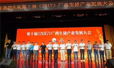 热烈祝贺第十届（2017）广西生猪产业发展大会圆满落幕