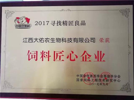 由中国畜牧兽医学会养猪分会、国家饲料工程技术研究中心主办，中国饲料行业信息网承办的“第五届母子猪大会暨中国好猪料·第五季颁奖盛典”在江西省南昌市隆重举办。