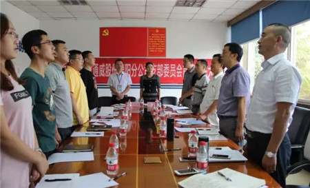 近日，德阳通威在公司会议室召开首届党支部委员会选举大会。