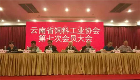  云南省饲料工业协会第七次会员大会于2017年8月24日在昆明云安会都隆重召开