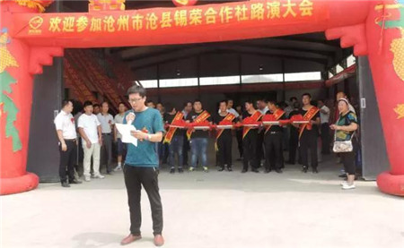    6月20日，位于河北沧州市沧县的锡荣养殖专业合作社路演大会盛大召开