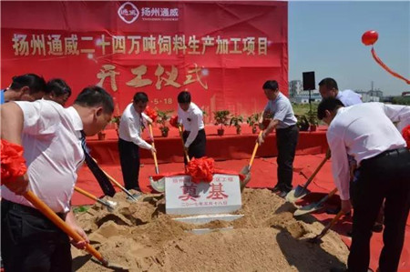  5月18日，扬州通威二十四万吨饲料加工项目暨新厂奠基仪式在高邮市三垛镇隆重举行。
