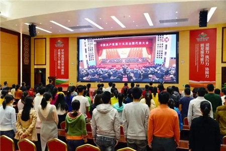 为深入学习和领会党的十九大精神，10月18日上午，扬翔股份组织总部全体员工集中观看十九大开幕会。 　　