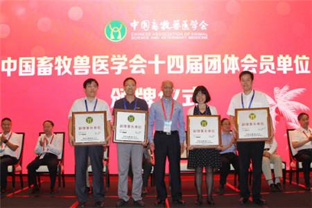中国畜牧兽医学会2017年学术年会于11月2－5日在美丽的椰城——海口市隆重召开，播恩集团成功竞选成为副理事长单位之一。