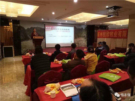  2017年11月18日晚，江苏恒丰强生物技术有限公司携手牧欣牧业有限公司在屏南县天外天大酒店举办恒丰强冬季养殖技术交流会。