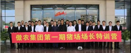 11月24日至29日，傲农集团第一期猪场场长特训营于在集团漳州科技园成功举办