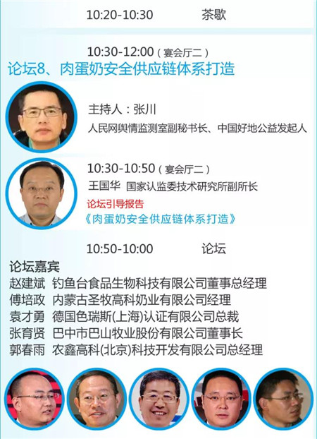 2017第十四届中国畜牧饲料科技与经济高层论坛·最终日程
