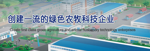 江西成必信生物科技有限公司是一家专业从事动物保健品、饲料及饲料添加剂研发、生产与销售一体化的高科技生物集团公司。