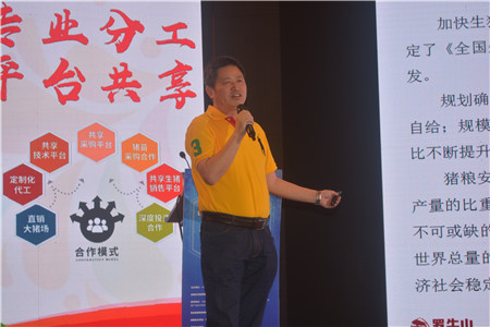 “专业分工、平台共享”——2018中国猪业规模猪场战略合作峰会盛大开幕