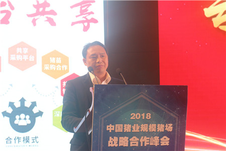 “专业分工、平台共享”——2018中国猪业规模猪场战略合作峰会盛大开幕