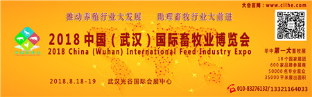 华中六省最大畜牧业展会2018年8月18日在武汉举办
