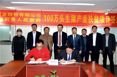 天兆猪业：签约黑龙江省勃利县100万头生猪产业化扶贫项目