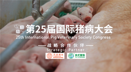 2018国际猪繁殖与呼吸综合征学术研讨会
