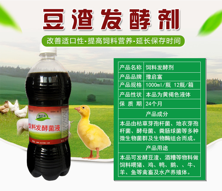  哪里有销售发酵豆渣养鸭专用发酵剂